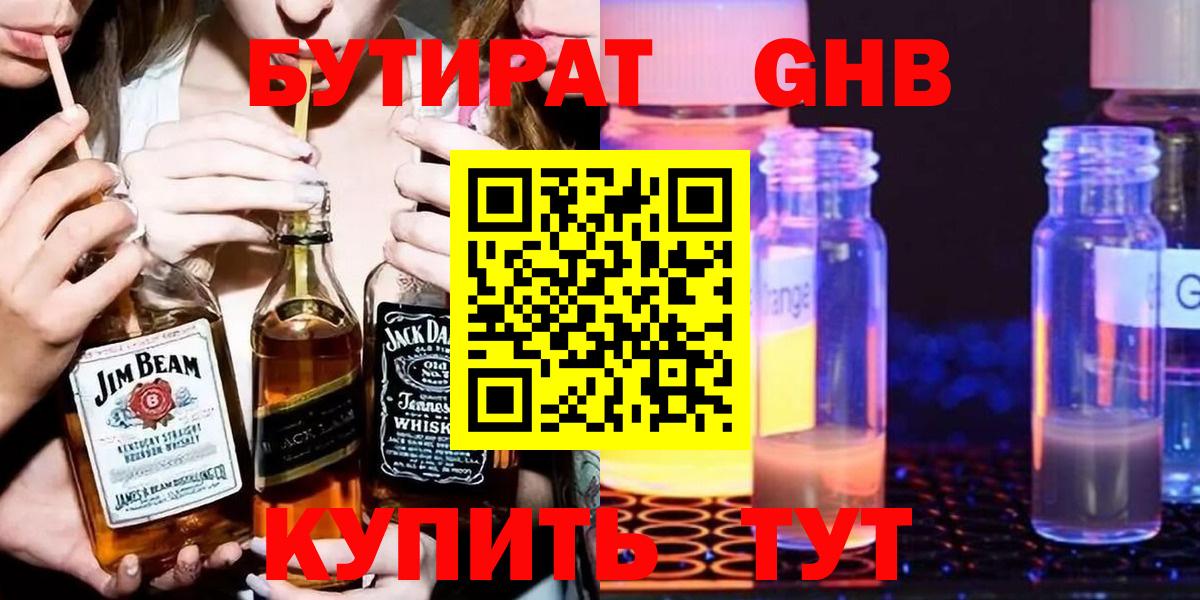 БУТИРАТ 1.4BDO Новоуральск