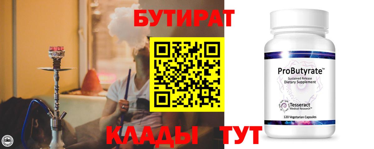 Новоуральск  БУТИРАТ бутандиол  Вход с VPN 