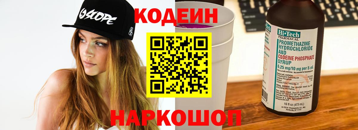 Codein напиток Lean (лин)  Вход с VPN  Codein напиток Lean (лин)  Новоуральск 