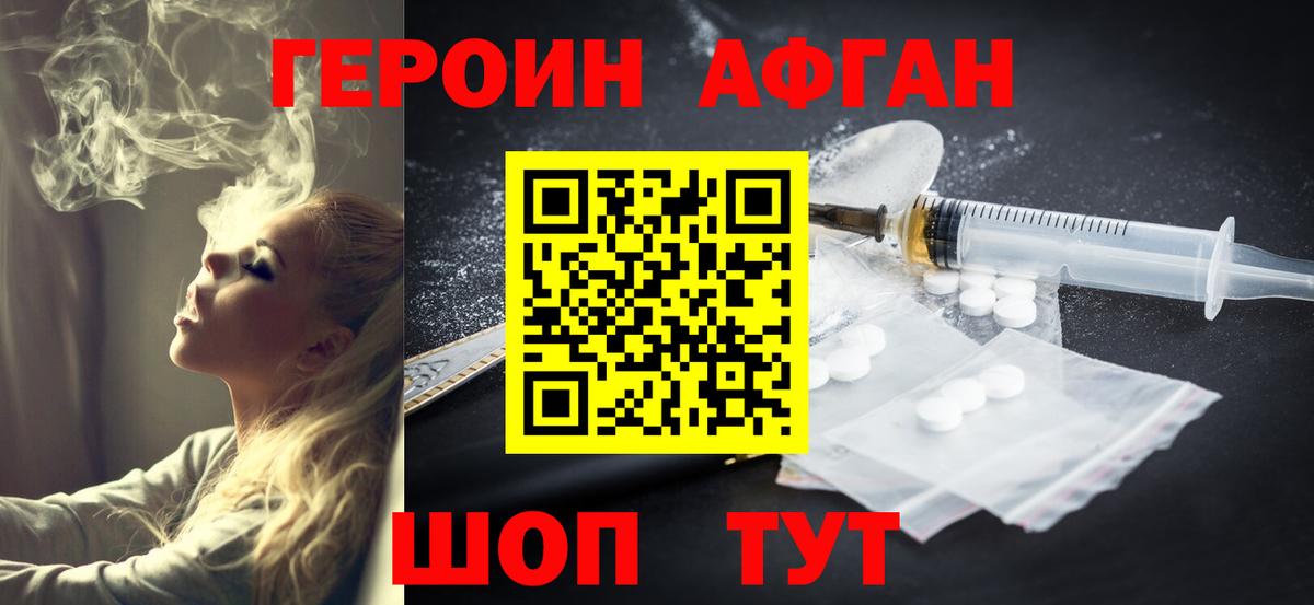 ГЕРОИН хмурый Новоуральск